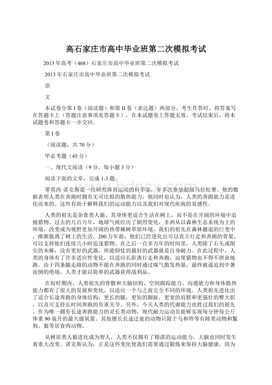 高石家庄市高中毕业班第二次模拟考试Word文档下载推荐.docx