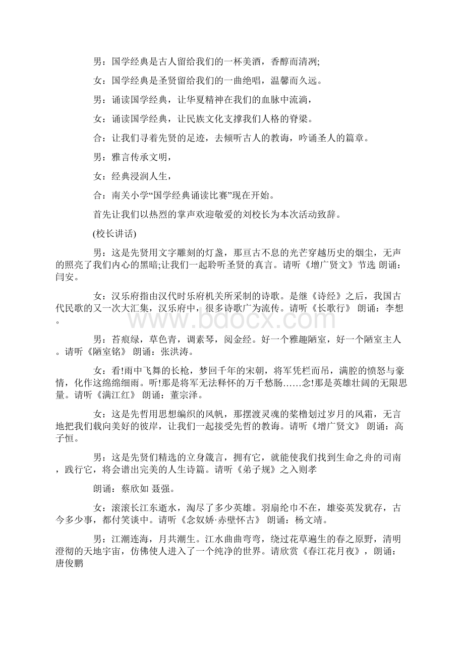 精选主持词开场白四篇.docx_第2页