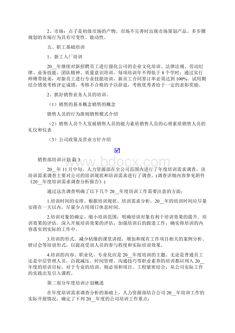 销售部培训计划6篇.docx_第3页