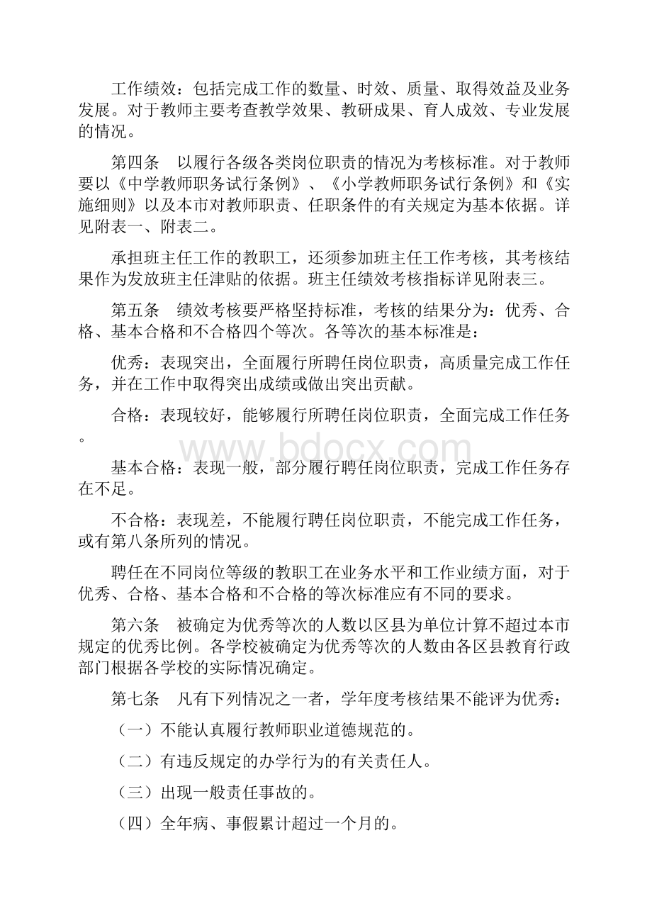 北京市义务教育学校教职工绩效考核试行办法.docx_第2页