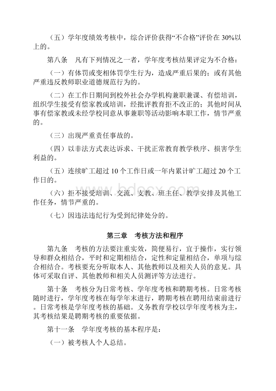 北京市义务教育学校教职工绩效考核试行办法.docx_第3页