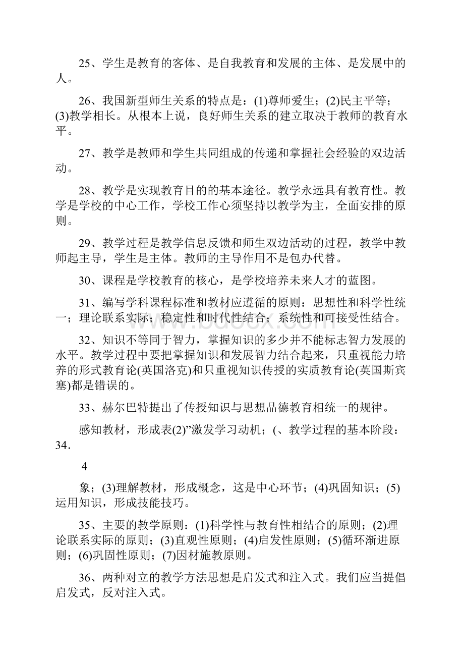 完整版教师招聘考试教育学.docx_第3页