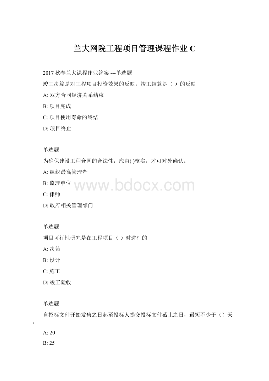 兰大网院工程项目管理课程作业CWord格式.docx