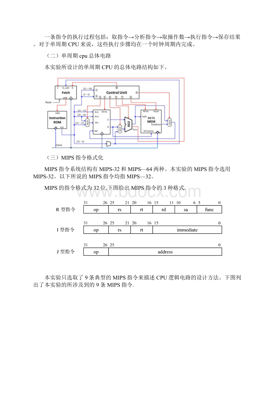 计算机组成原理实验报告单周期CPU的设计与实现.docx_第2页