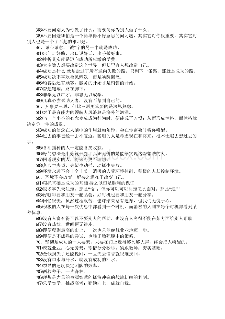 高三励志名言警句.docx_第2页