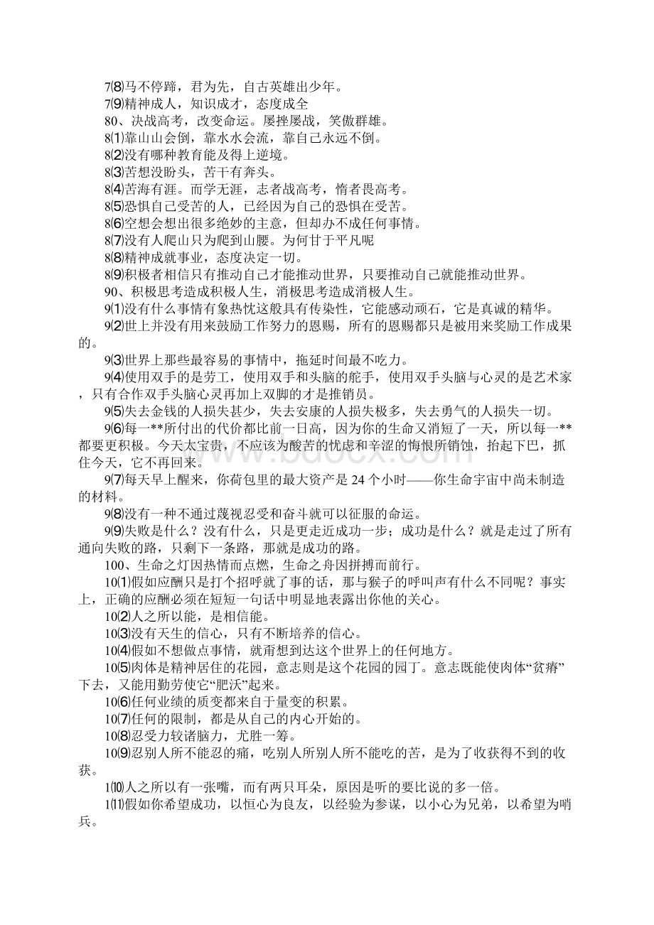 高三励志名言警句.docx_第3页