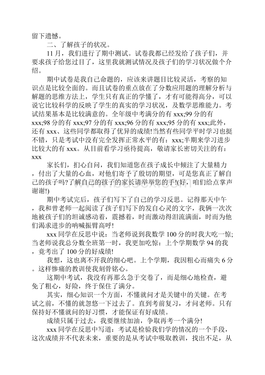 小学六年级家长会班主任老师发言稿.docx_第2页