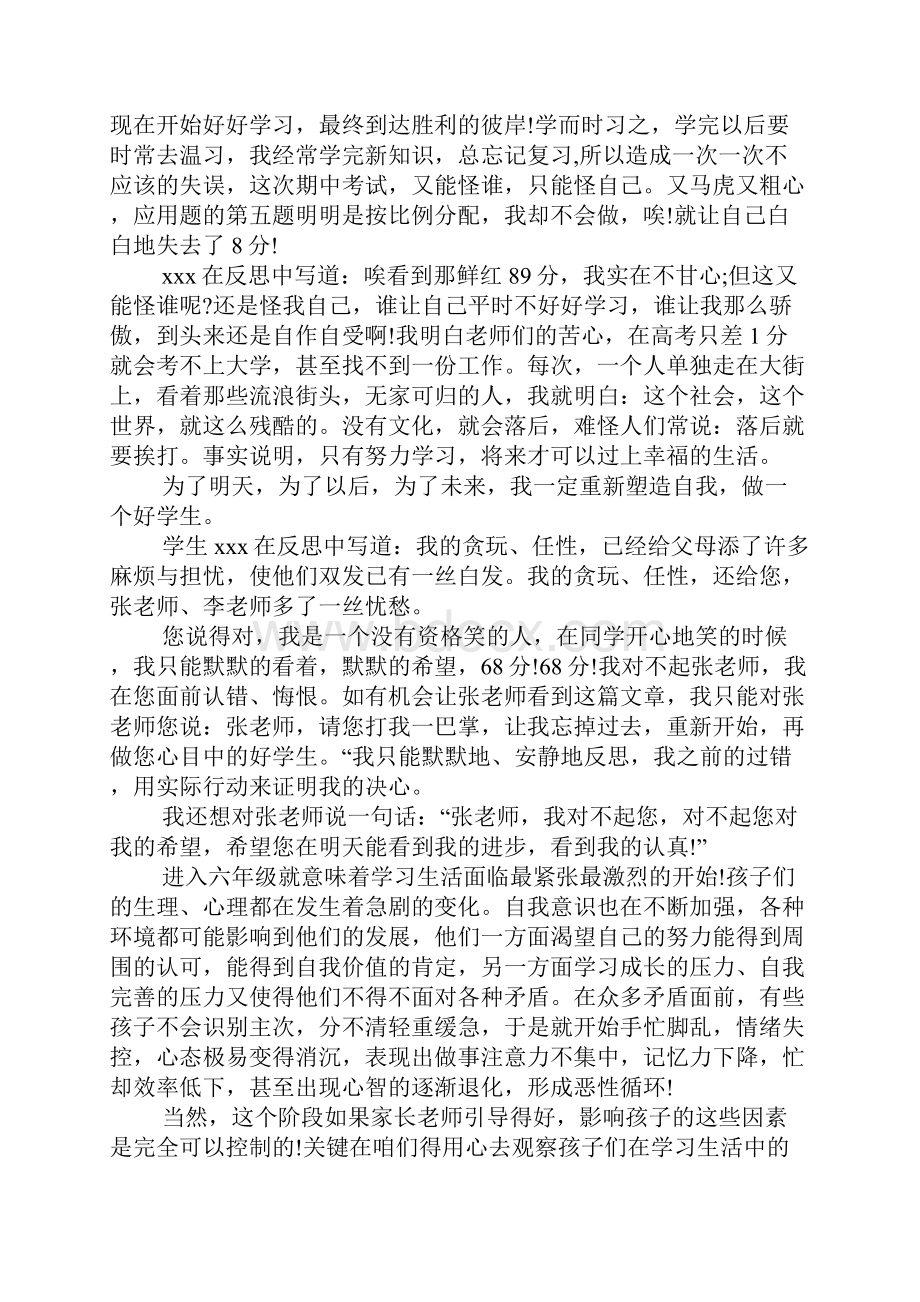 小学六年级家长会班主任老师发言稿.docx_第3页