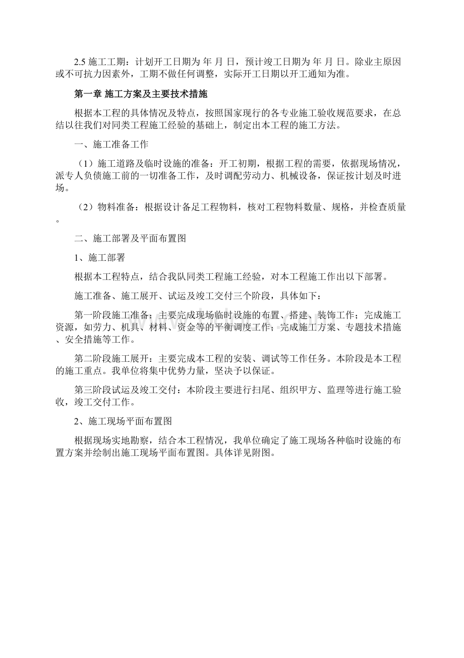 精品管道施工组织设计精编文档docWord格式文档下载.docx_第2页