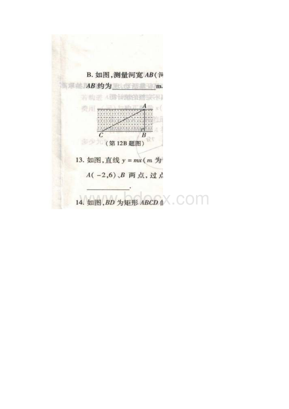 中考第2次统考数学模拟卷文档格式.docx_第3页