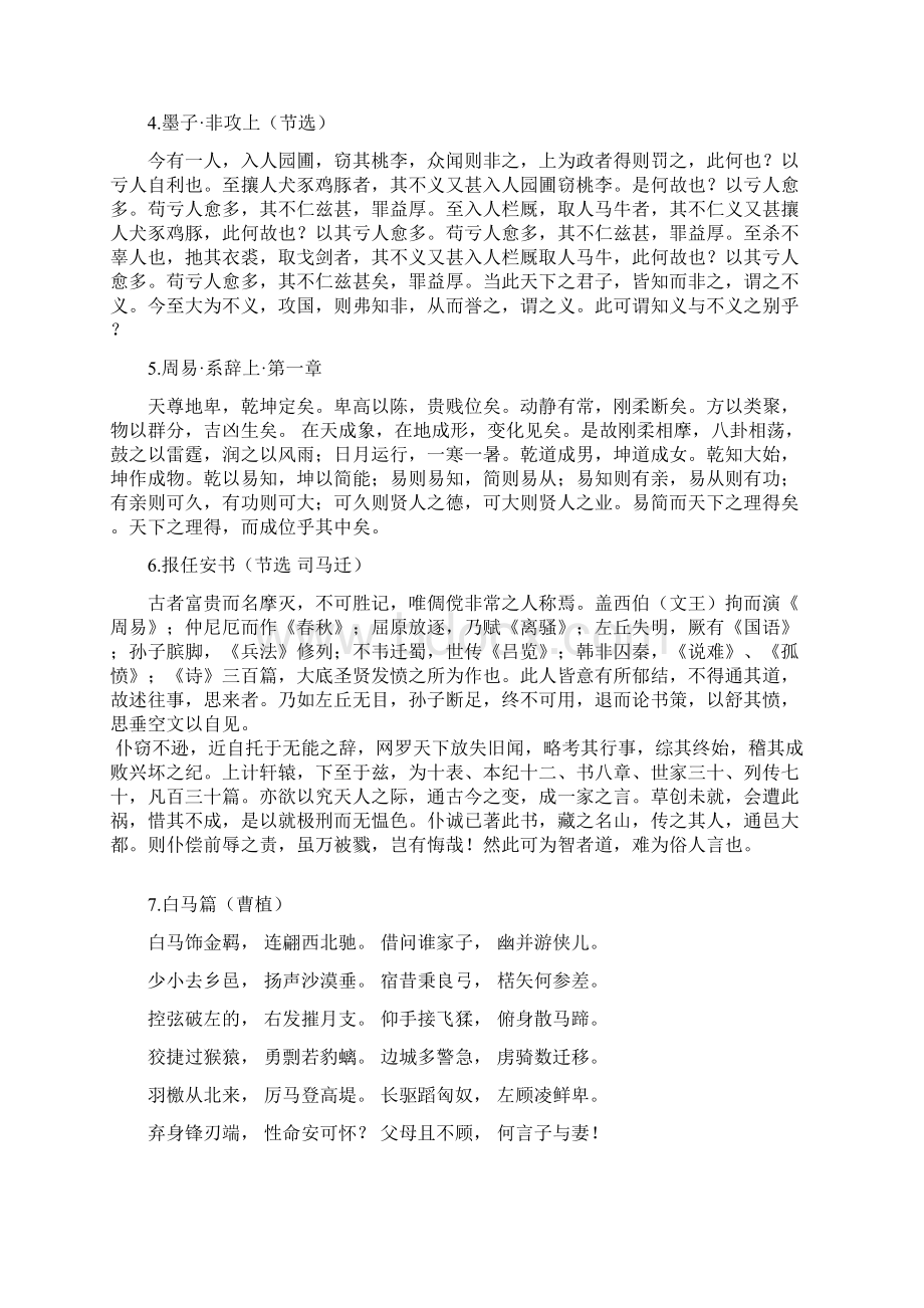 初赛朗读题库Word文件下载.docx_第2页