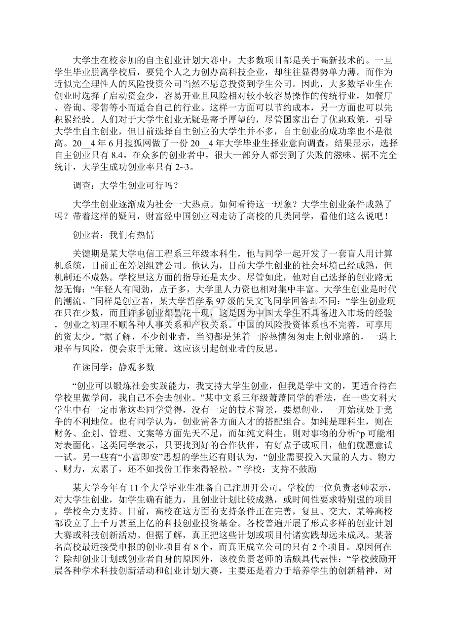 创业工作总结Word格式文档下载.docx_第2页