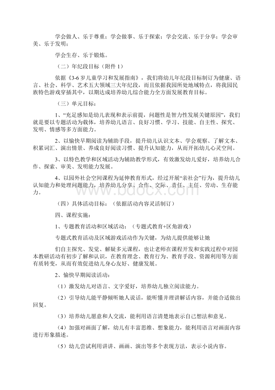 园本课程实施方案.docx_第3页