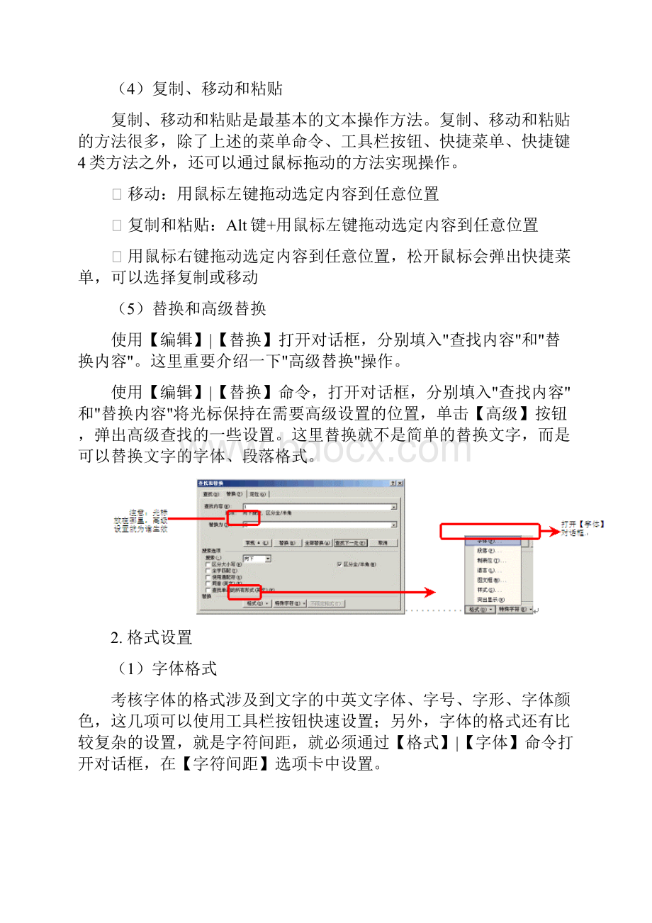 一级MS office考试知识点Word格式文档下载.docx_第3页