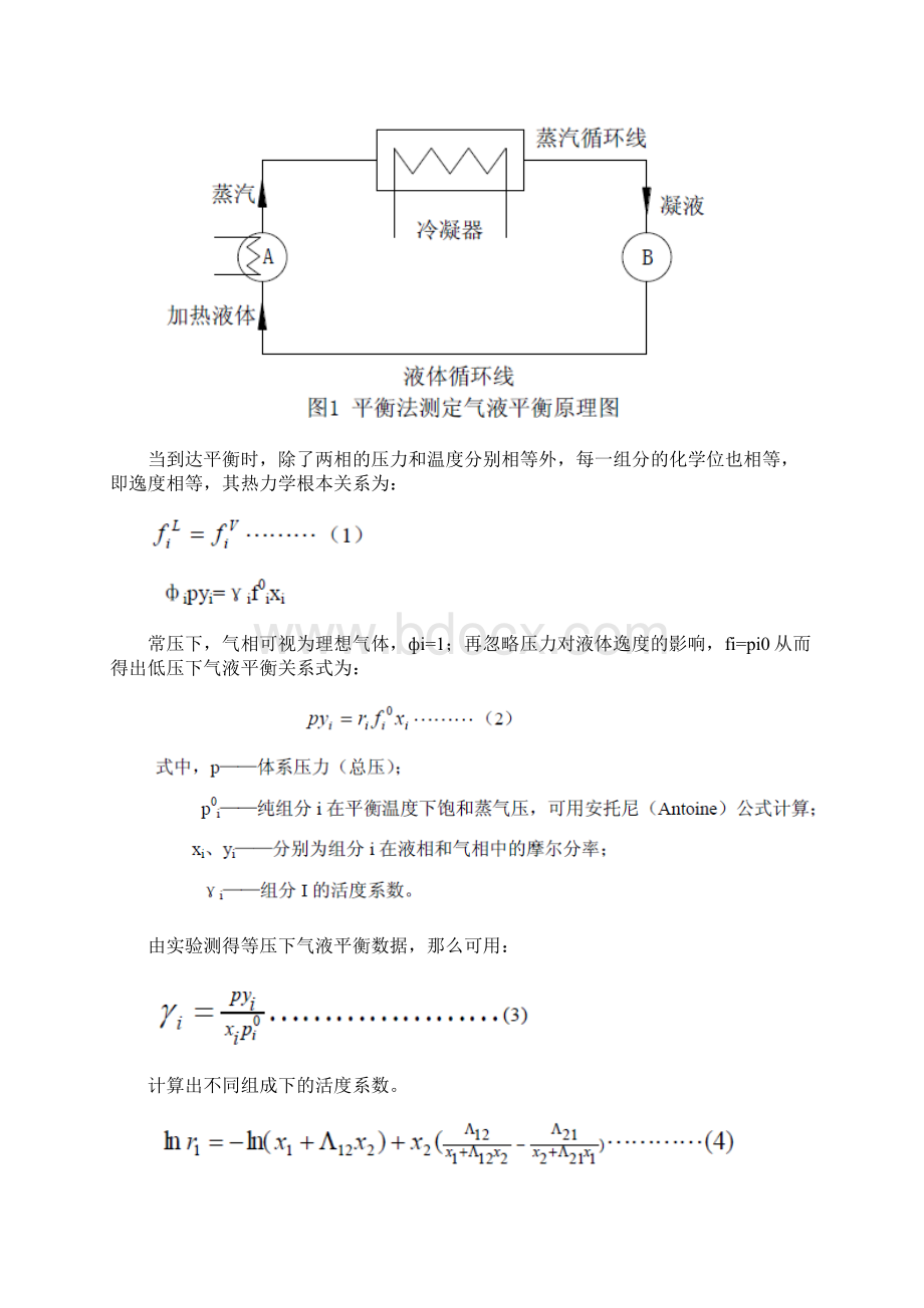 实验二二元气液平衡数据的测定.docx_第2页