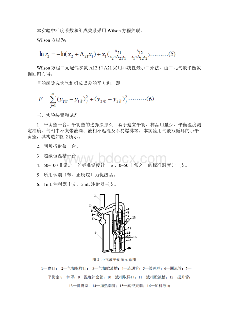 实验二二元气液平衡数据的测定.docx_第3页