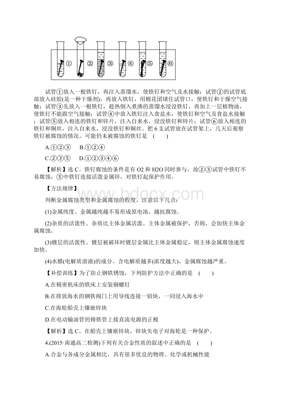 世纪金榜高中化学苏教版选修一练习专题质量评估三 Word版含答案 高考.docx_第2页