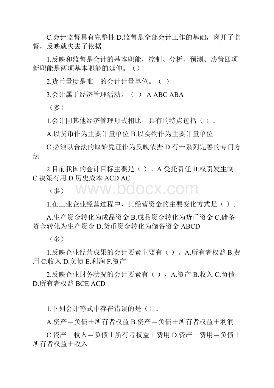 MOOC基础会计题目汇总.docx_第2页