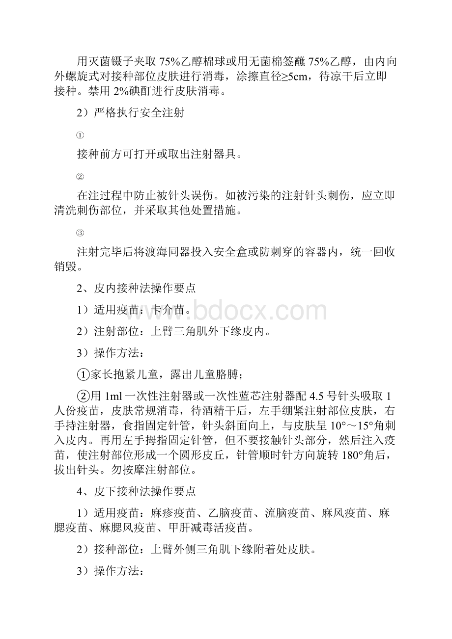 公共卫生技能训练汇总.docx_第2页