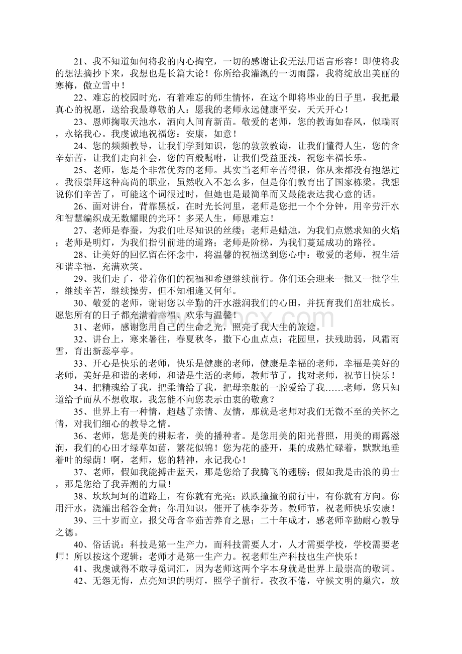 大学毕业给老师的话.docx_第2页