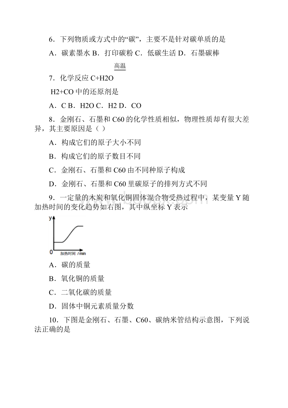 初三化学金刚石石墨和C60易错难同步测试.docx_第2页