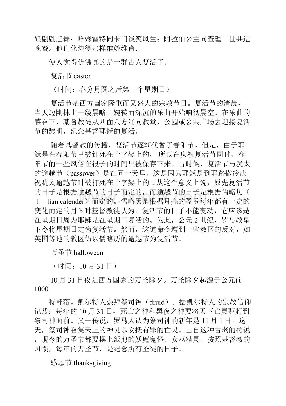 复活节在哪个国家Word格式文档下载.docx_第2页