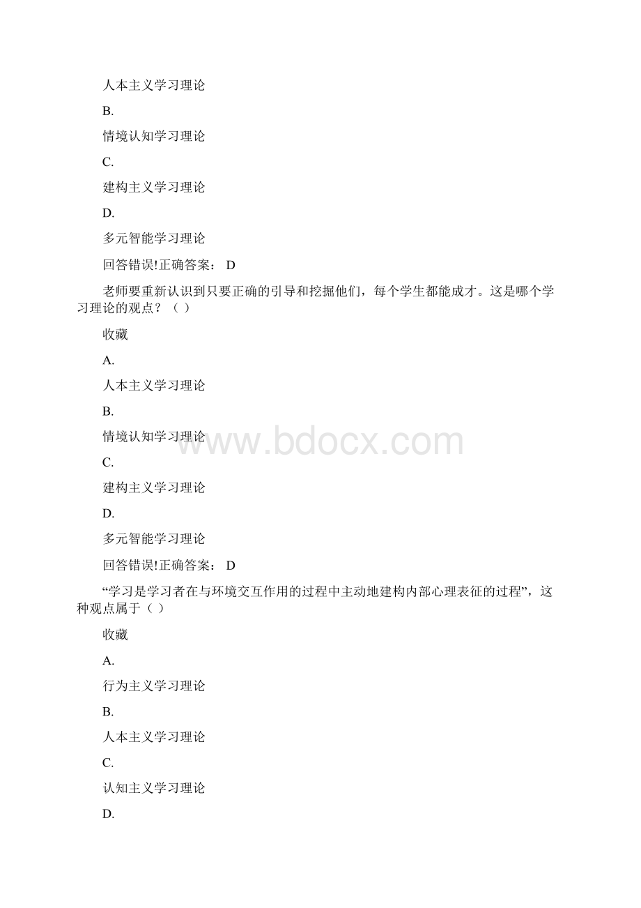 现代教育技术概论考试题库及答案Word下载.docx_第3页