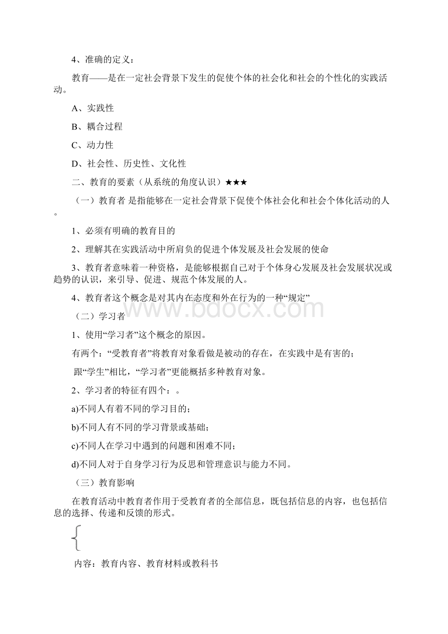 教育学基础十二院校版笔记.docx_第2页