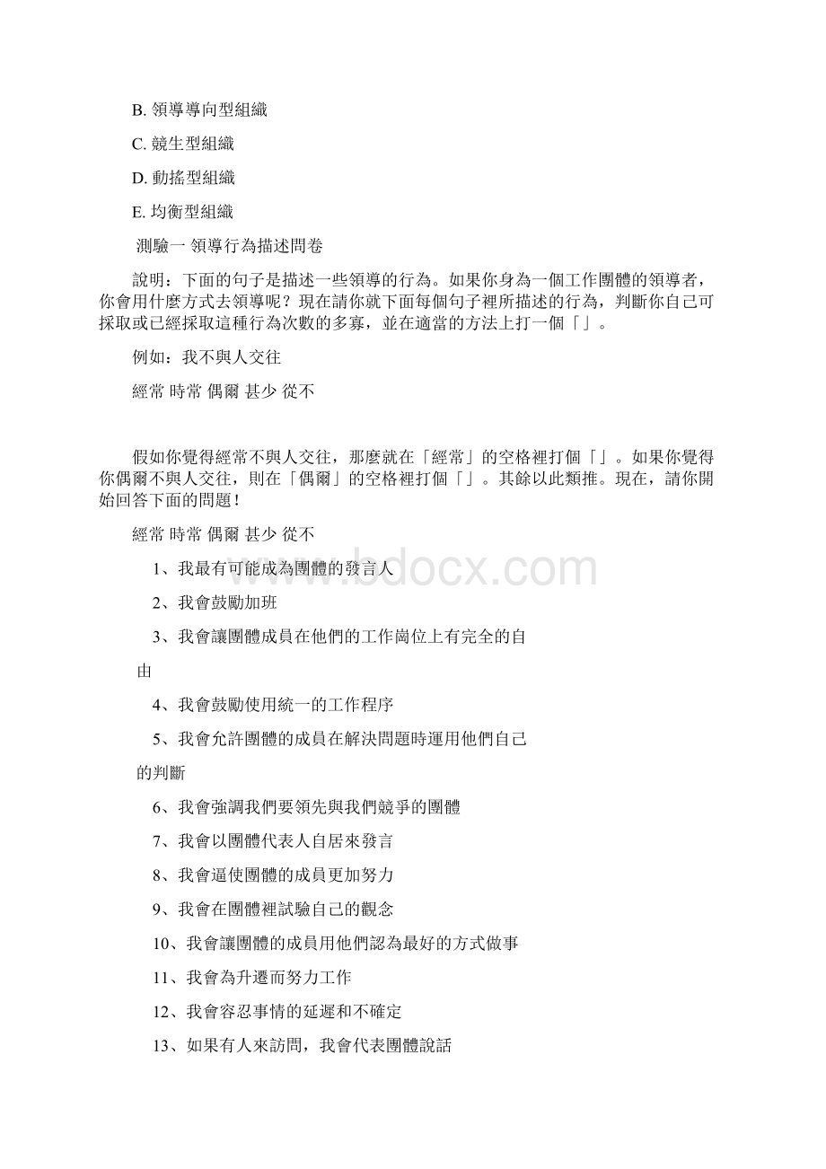 经理人的团队管理技巧.docx_第3页