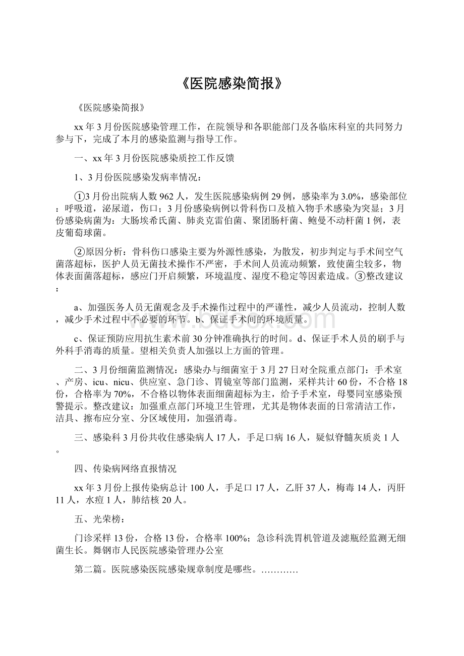 《医院感染简报》.docx_第1页