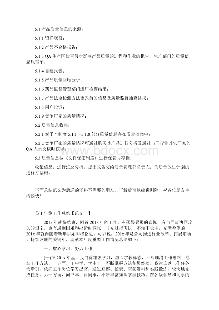 产品质量信息管理制度.docx_第2页