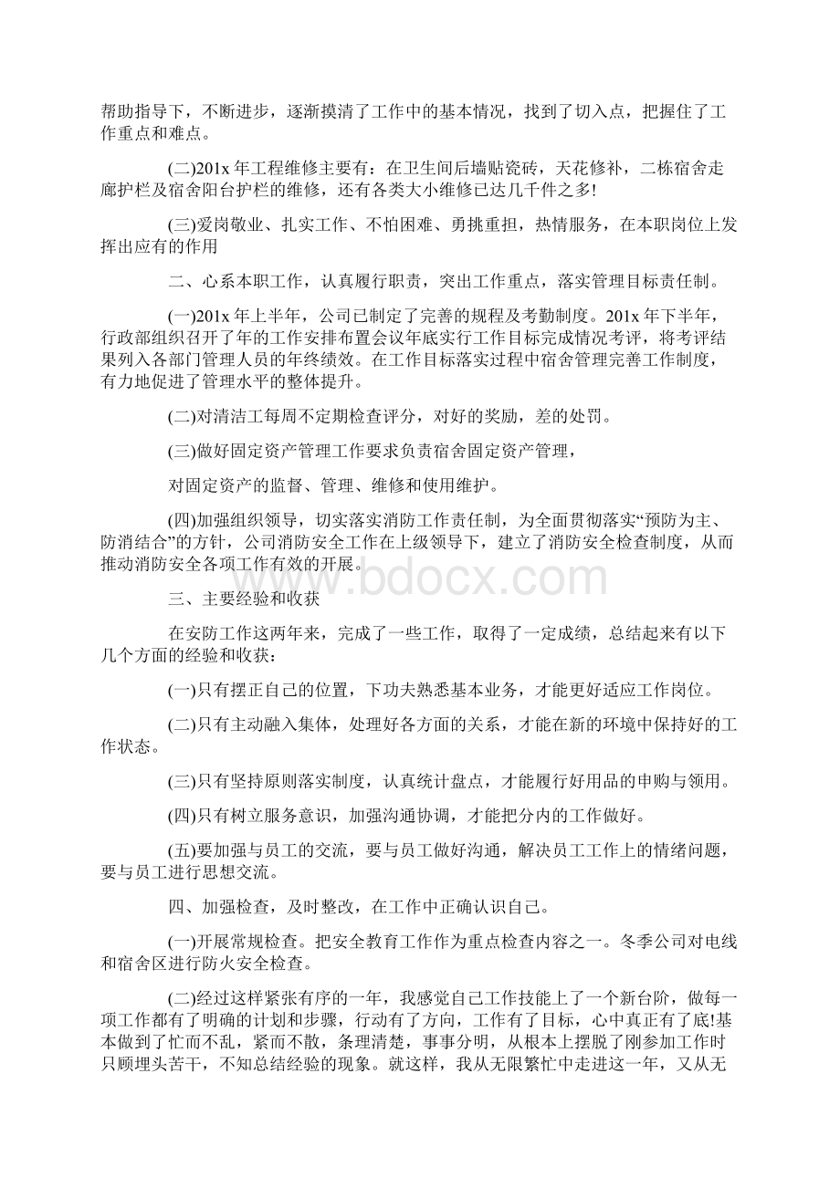 产品质量信息管理制度.docx_第3页