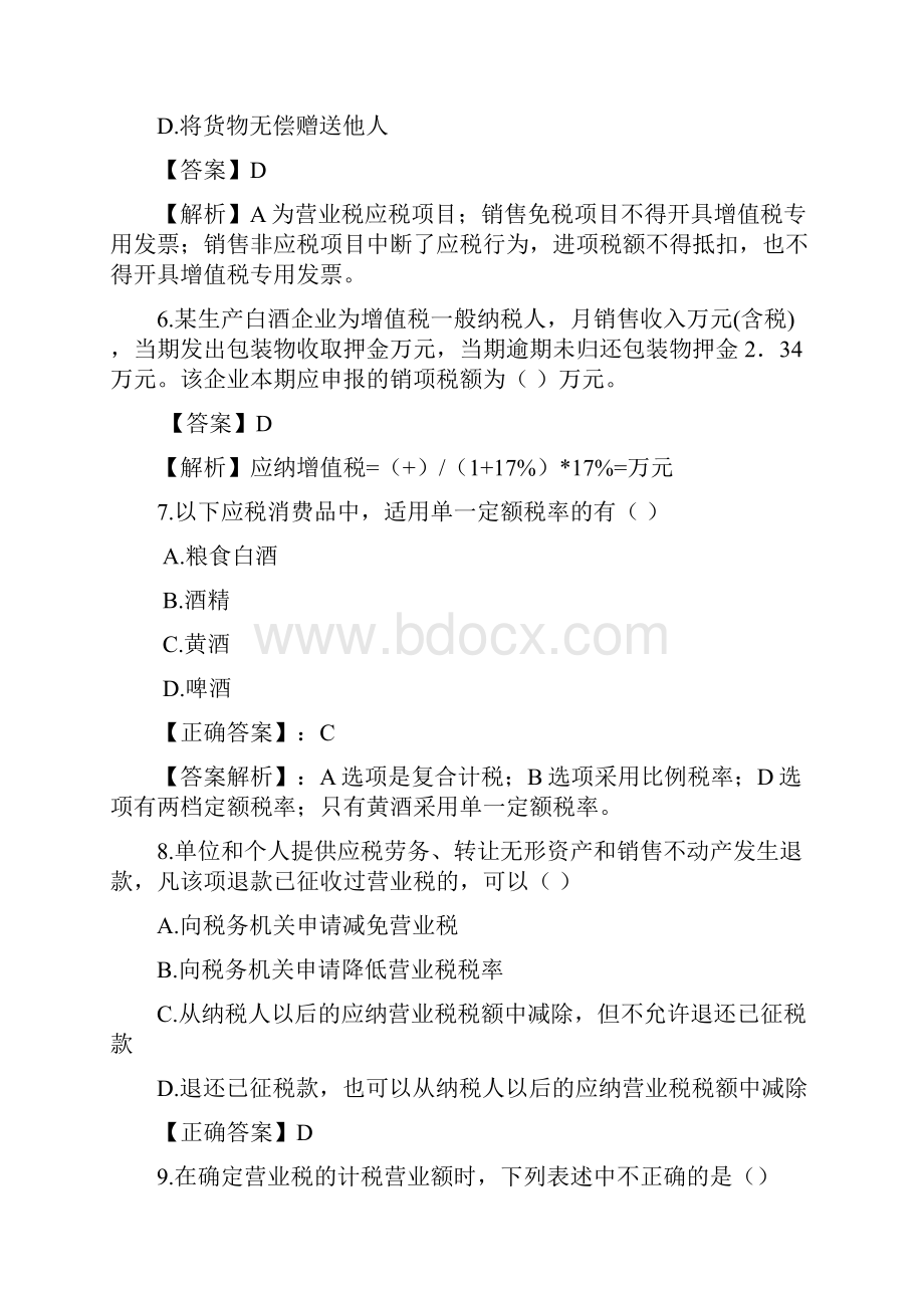 税法考试试题B卷答案Word文档格式.docx_第3页