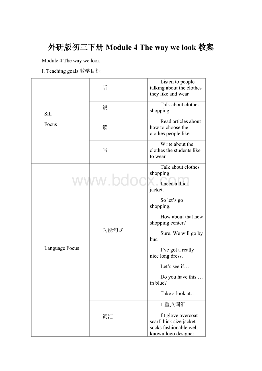 外研版初三下册Module 4 The way we look 教案文档格式.docx_第1页