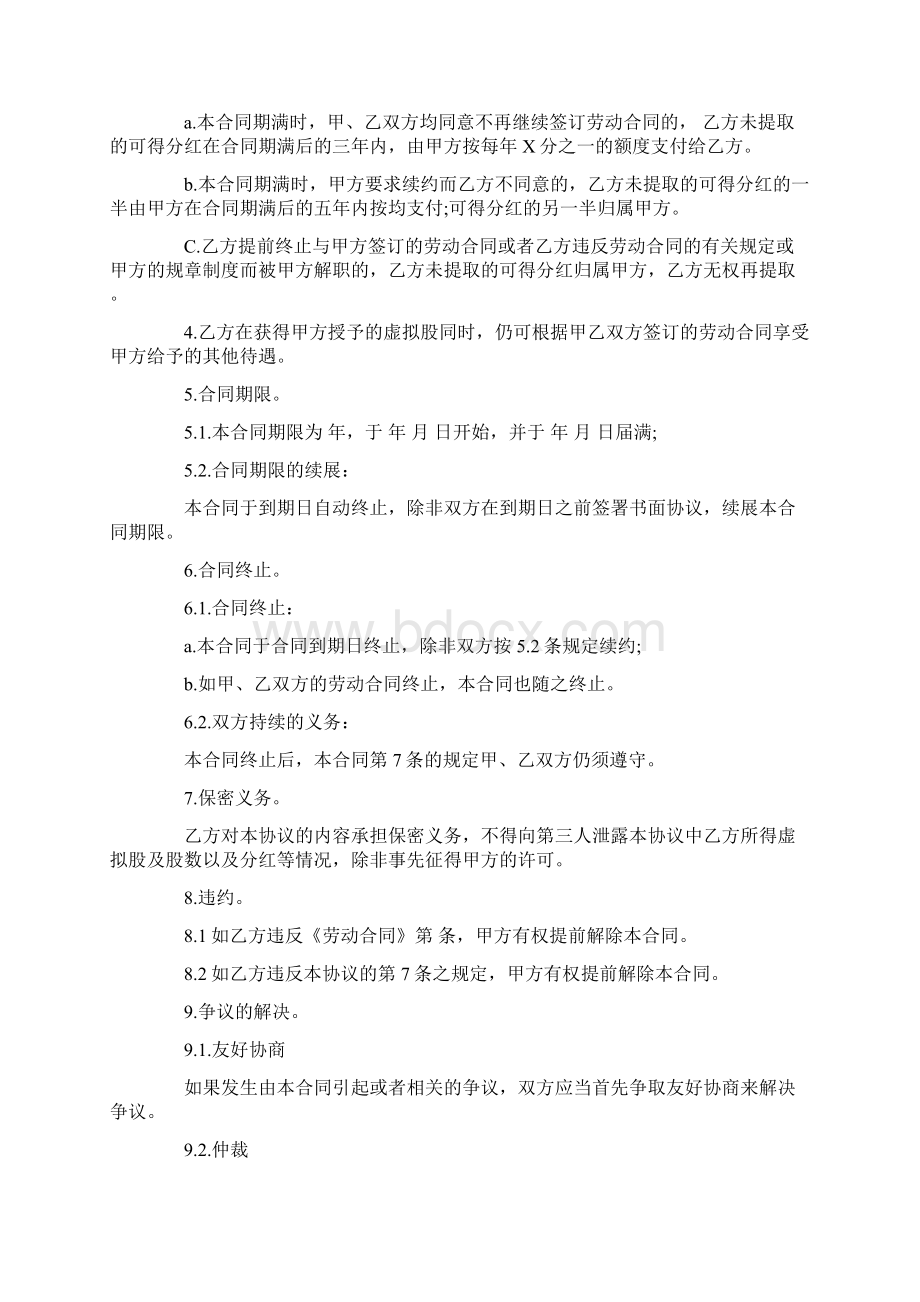 股份制合同协议书模板六篇.docx_第2页