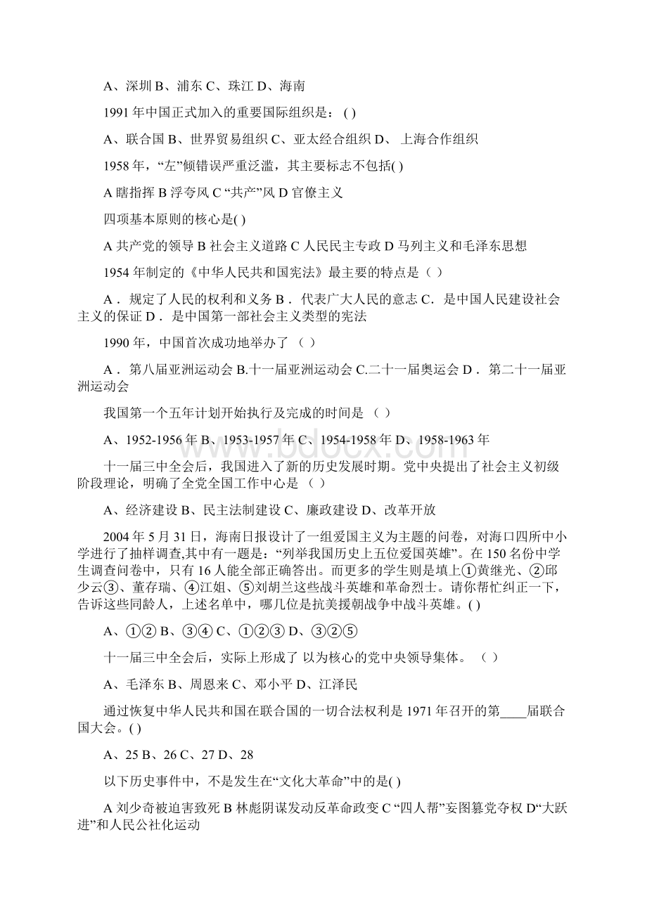 初二历史下册期末复习题大全2文档格式.docx_第3页