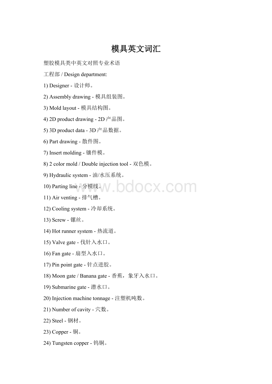 模具英文词汇Word格式.docx_第1页