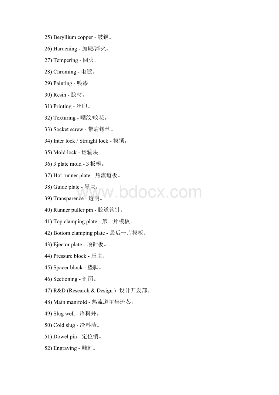 模具英文词汇Word格式.docx_第2页