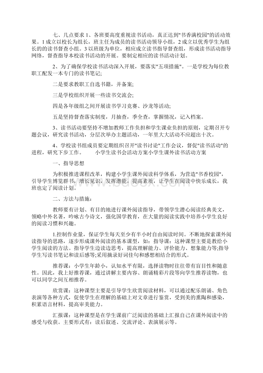 活动方案 小学生读书会活动方案小学生课外读书活动方案.docx_第3页