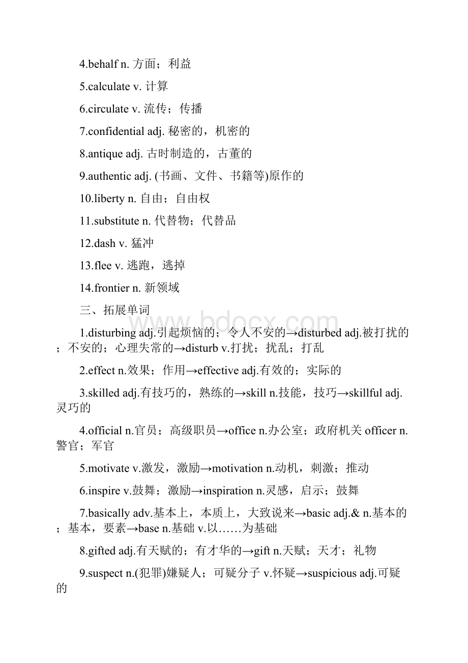 版高考英语大一轮复习 第一部分 Module 2 The Renaissance课下作业 外研版选修8.docx_第2页