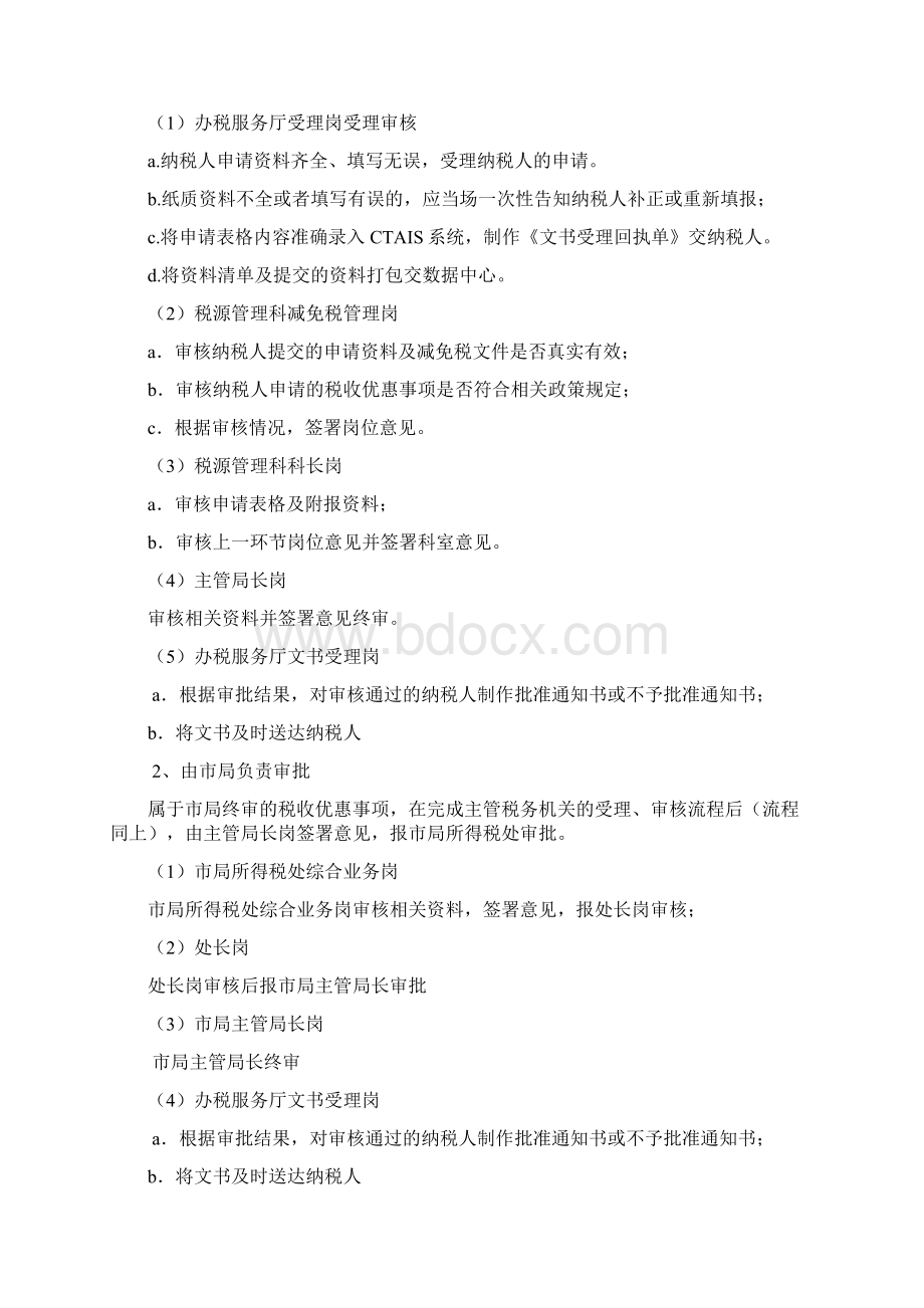 企业所得税税收优惠报批备案事项.docx_第3页