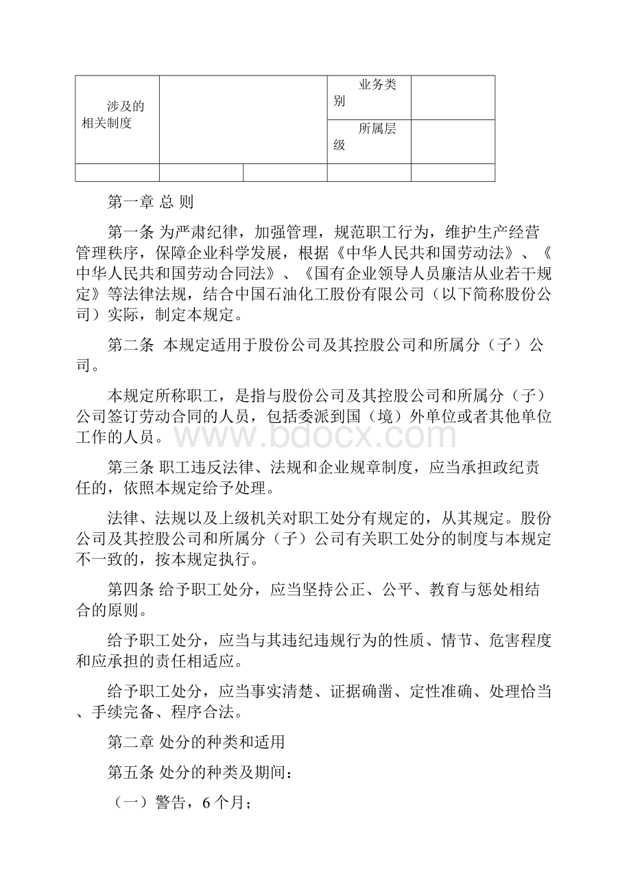 职工 违纪违规处分规定.docx_第2页