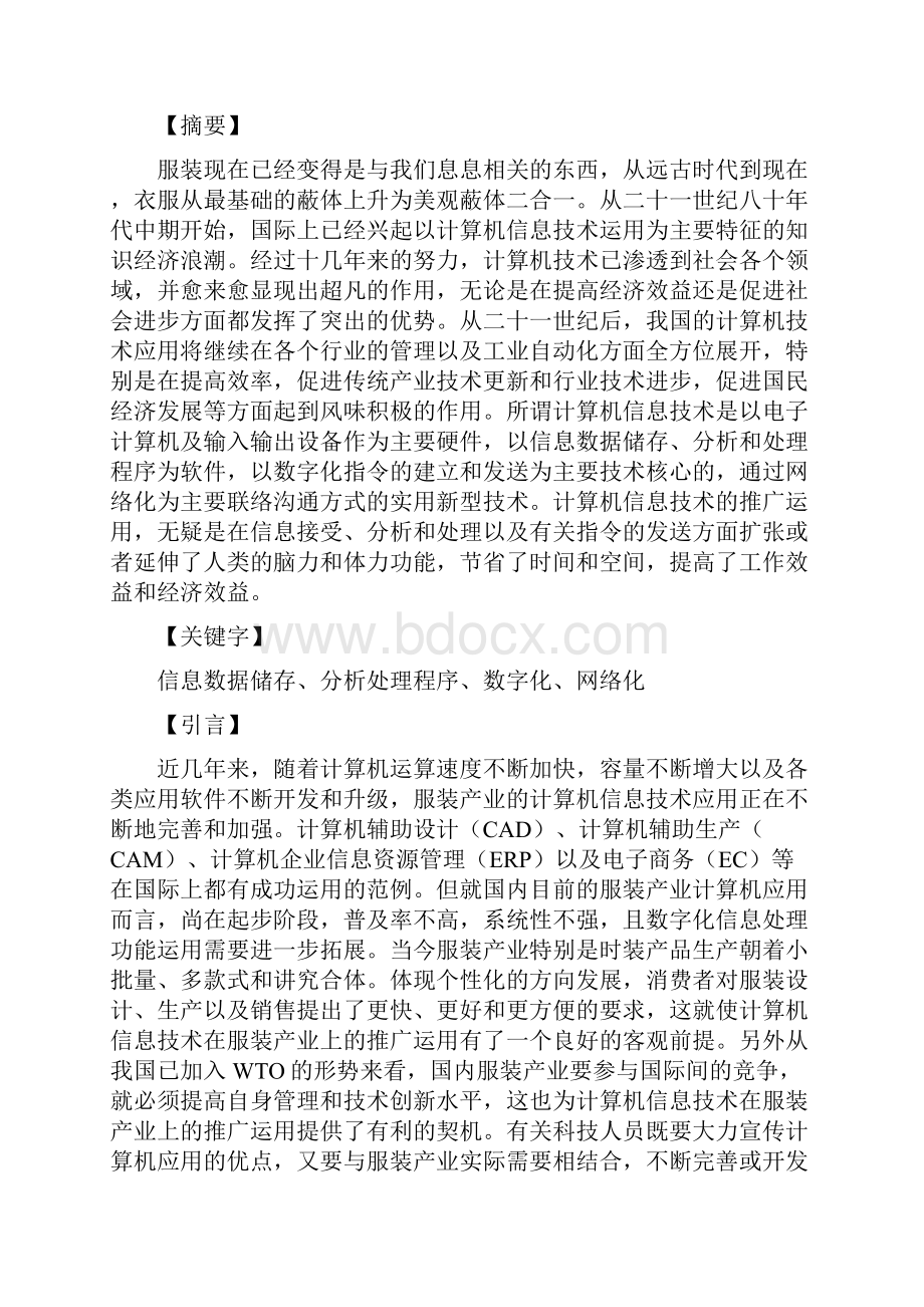 计算机信息技术与服装产业应用分析.docx_第3页