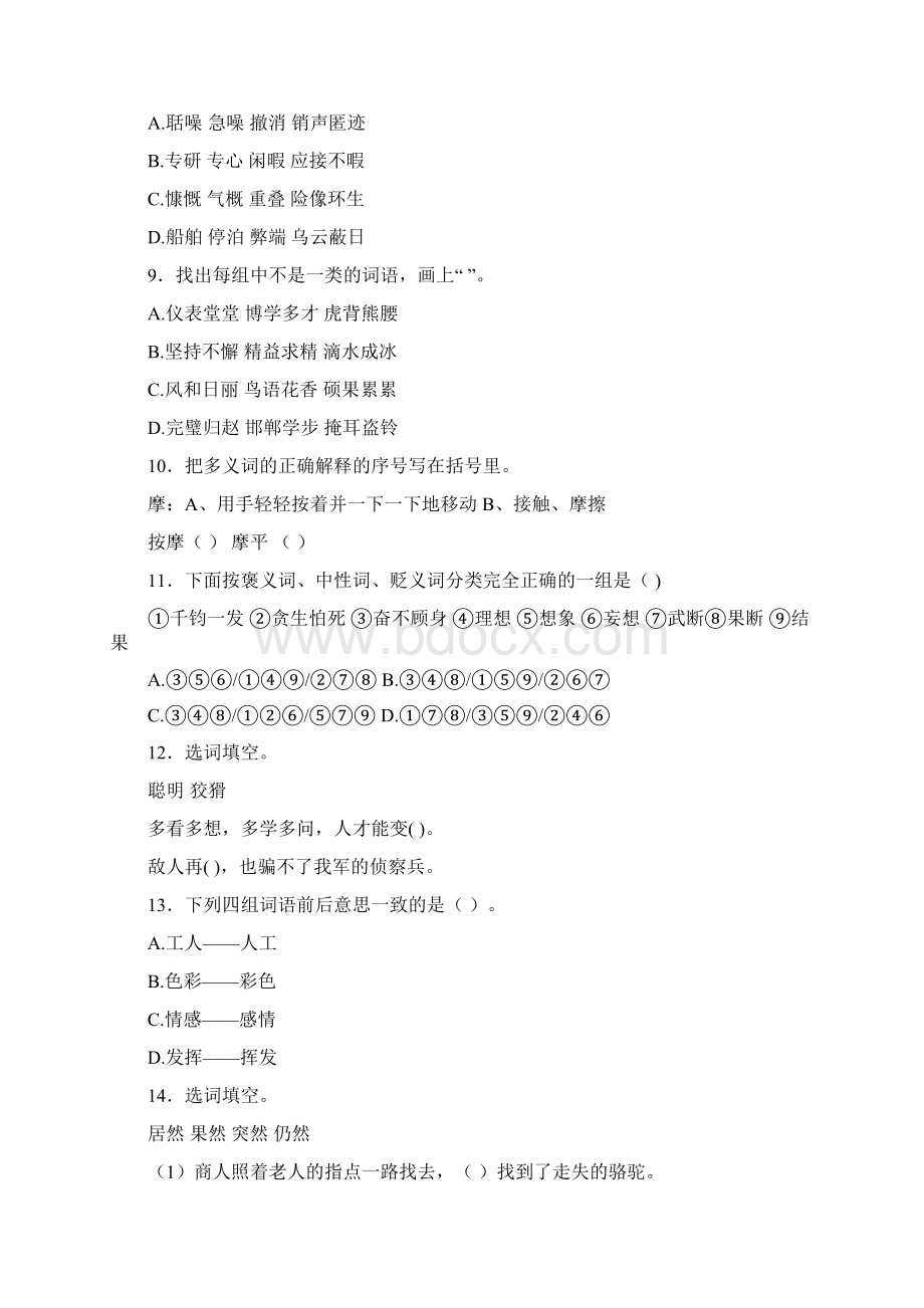 小升初语文知识专项训练9认识词性基础题及答案解析Word下载.docx_第3页