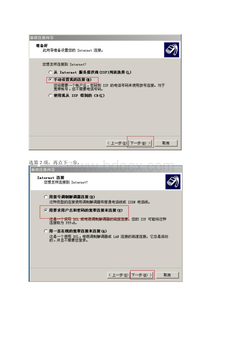 如何进行宽带连接.docx_第3页