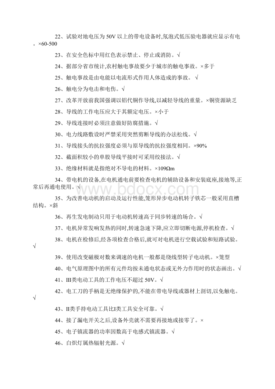 特种作业低压电工考试题库判断题.docx_第2页