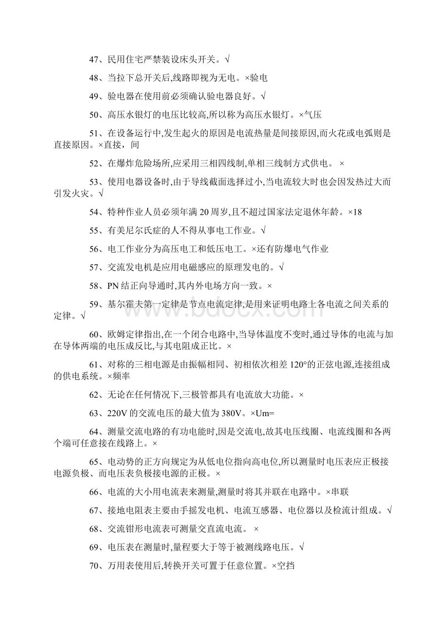 特种作业低压电工考试题库判断题.docx_第3页