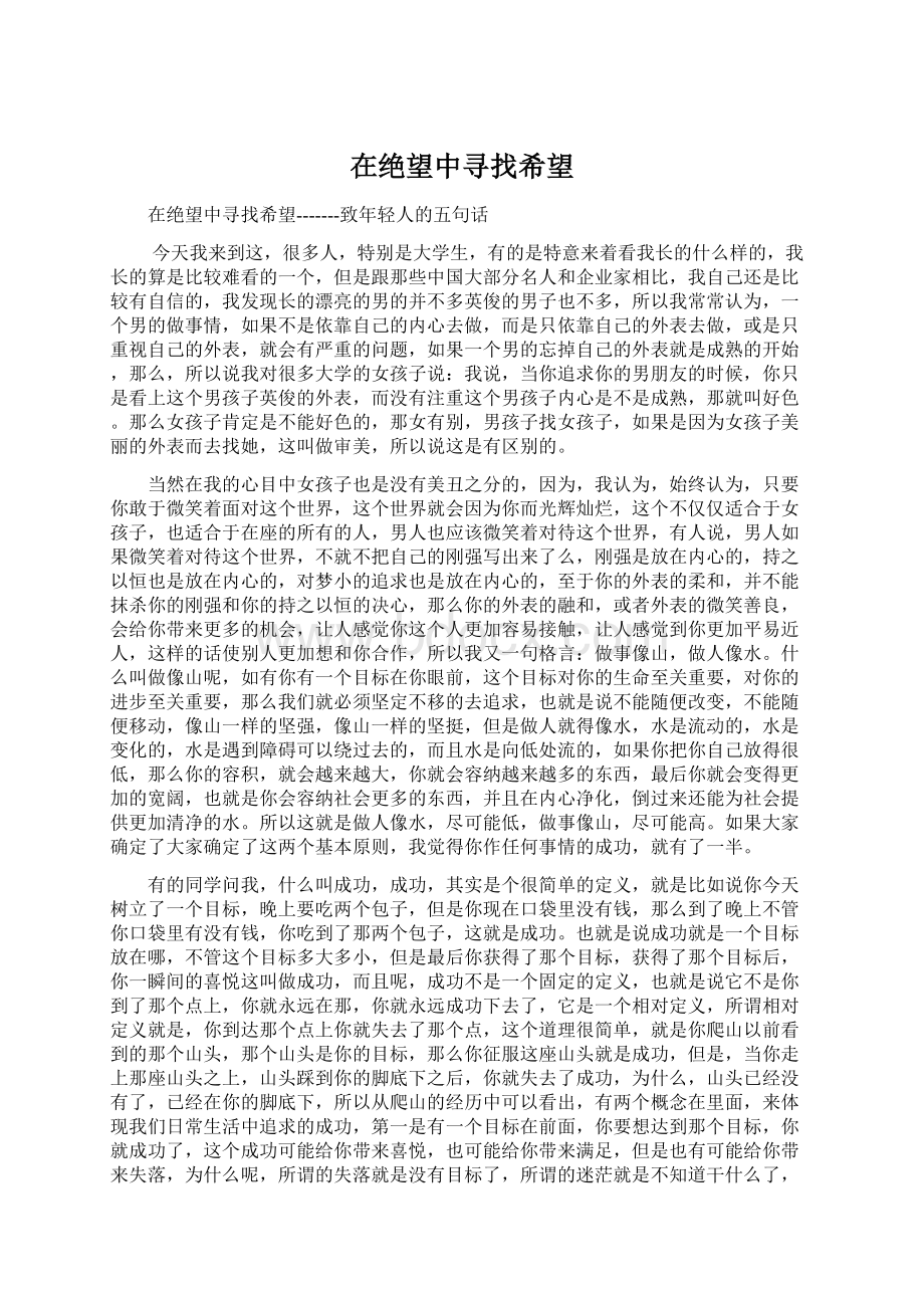 在绝望中寻找希望Word文档下载推荐.docx