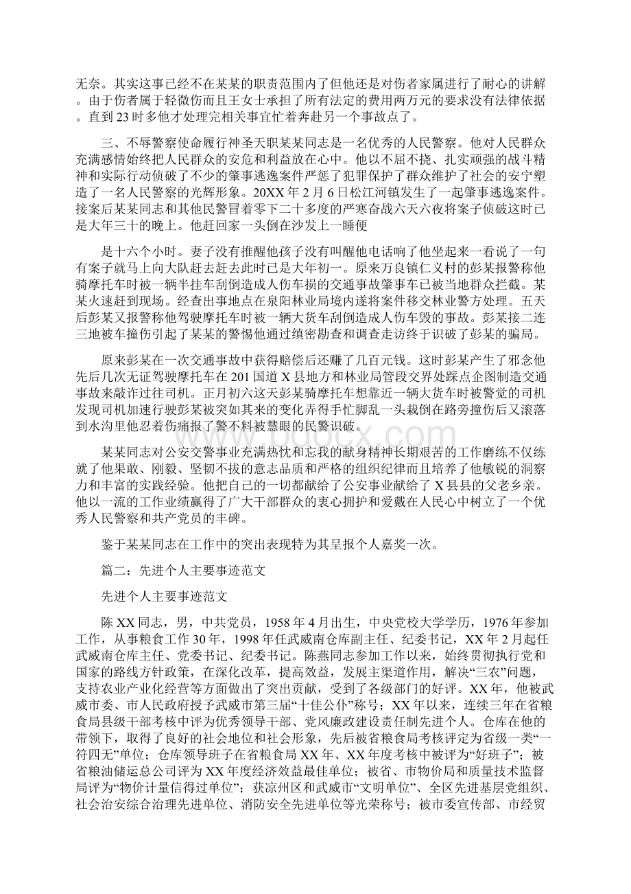 嘉奖主要事迹.docx_第2页