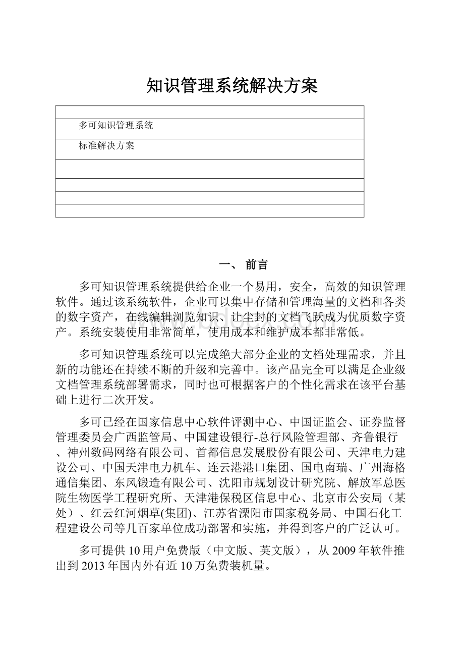 知识管理系统解决方案.docx